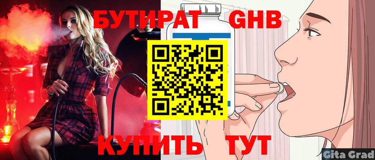 Нефтекамск  Бутират Butirat  Вход с VPN 