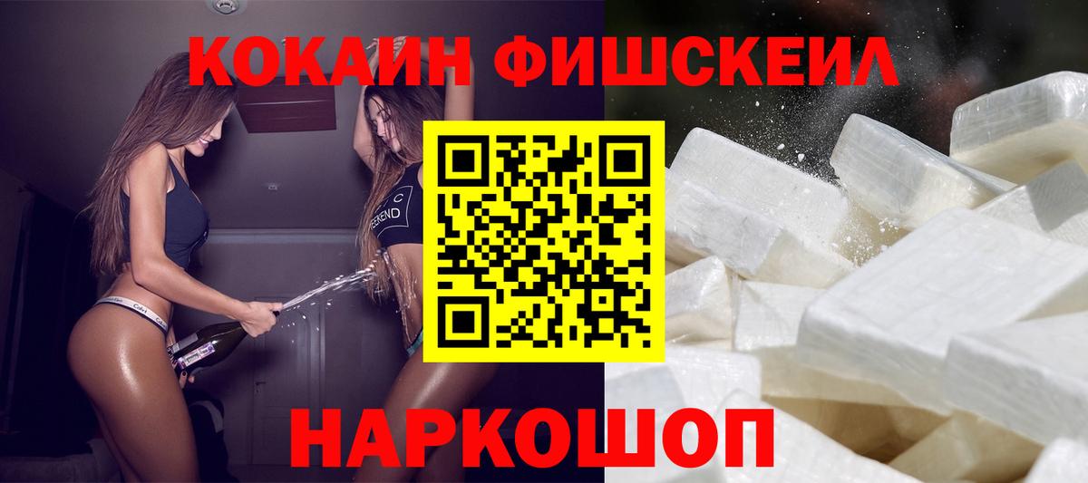 КОКАИН Перу  Вход с VPN  Cocaine  КОКАИН FishScale  Нефтекамск 