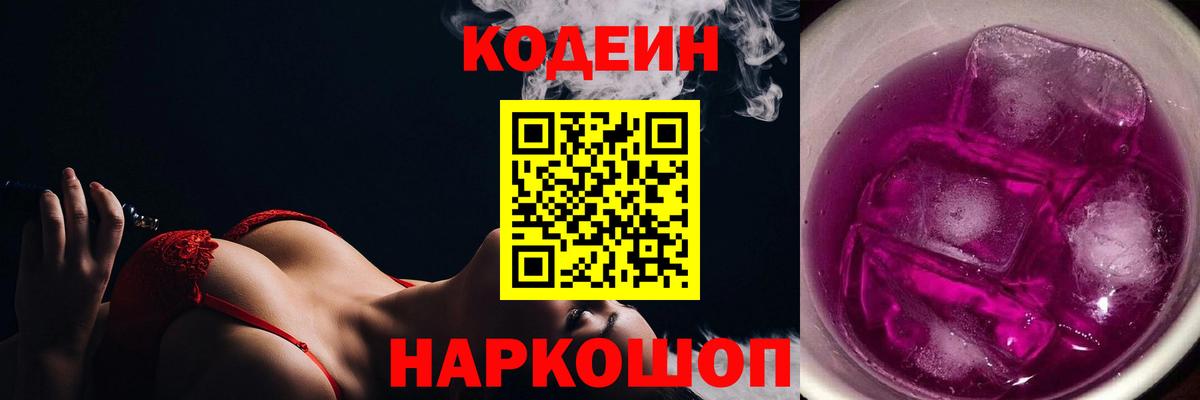 Нефтекамск  Кодеиновый сироп Lean напиток Lean (лин)  Кодеин напиток Lean (лин)  Вход с VPN 