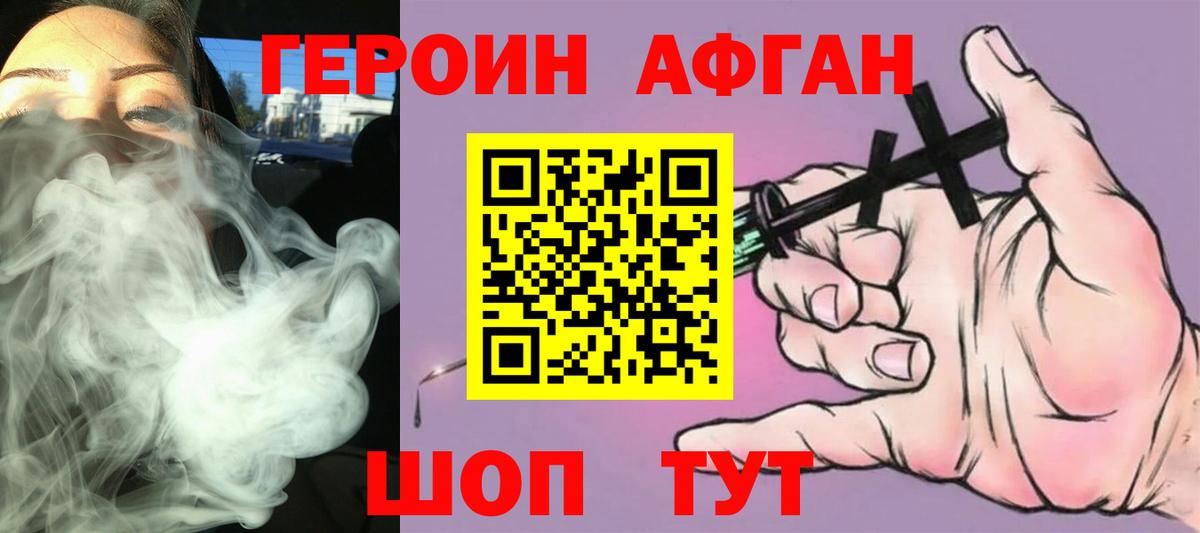 Героин Афган Нефтекамск