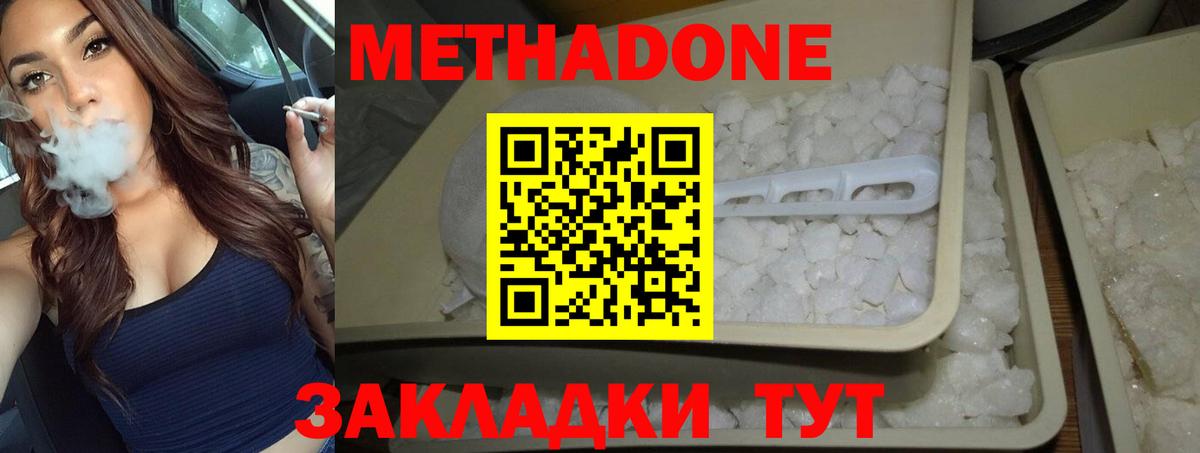 Метадон кристалл Нефтекамск